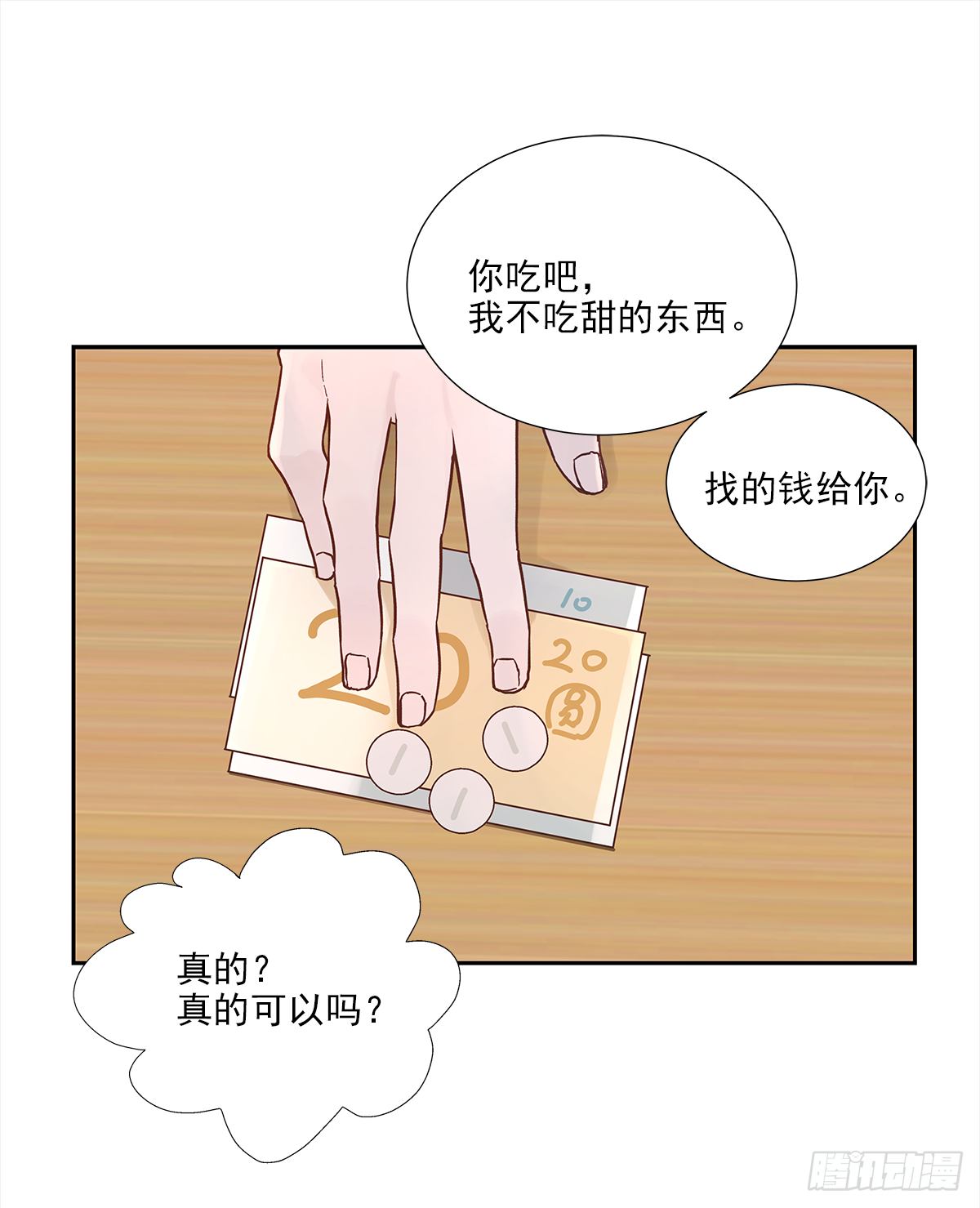 周成一的初恋过于坎坷漫画,出战（2）2图