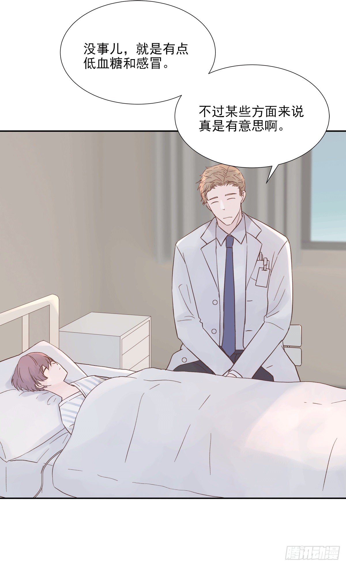 周成一的初恋过于坎坷免费看漫画,我的 (3）1图