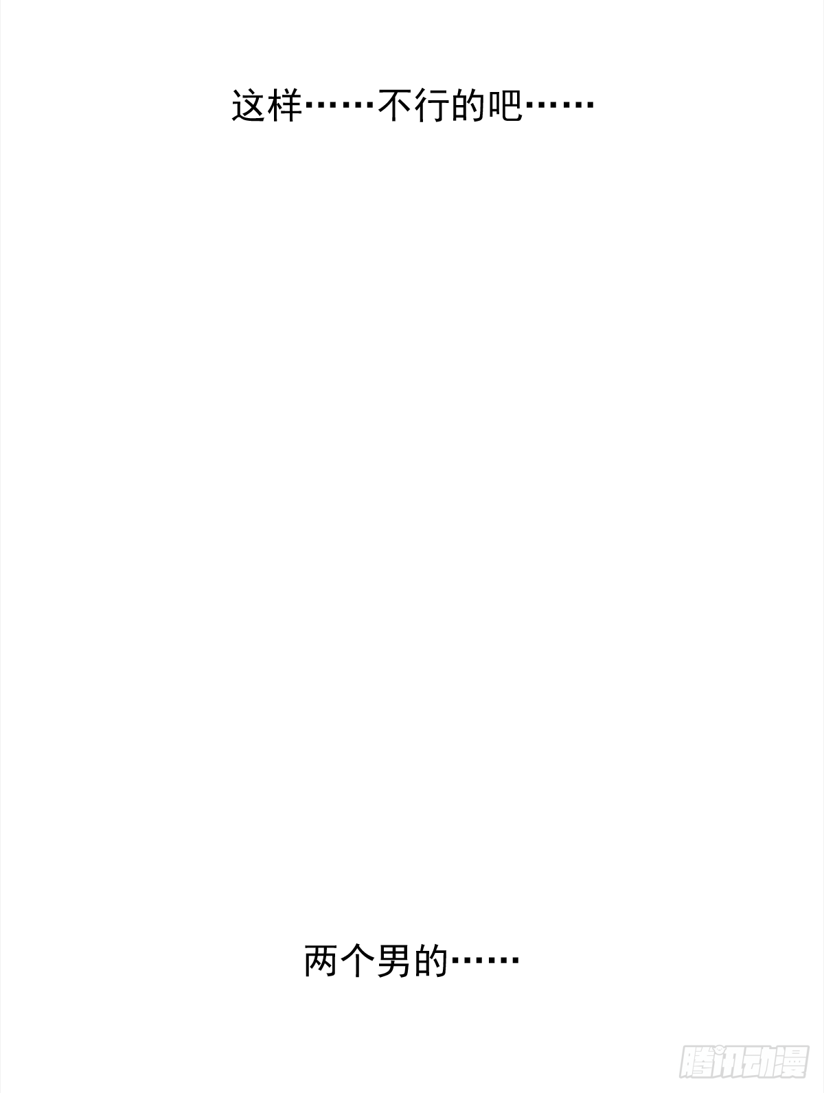 周成一的初恋过于坎坷免费漫画阅读下拉式漫画,憋屈（2）2图