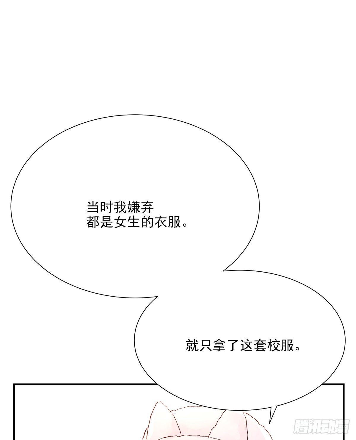 周成一的初恋过于坎坷29集漫画,暖和（3）2图