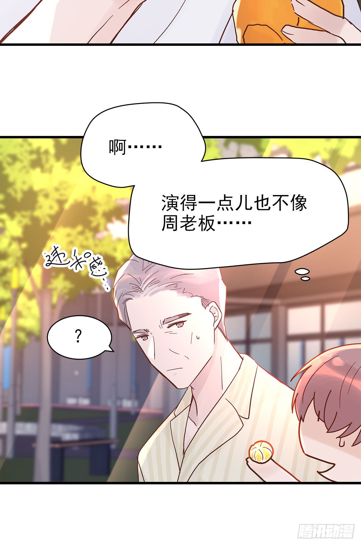 周成一的初恋过于坎坷漫画,【87】改变_(2)1图