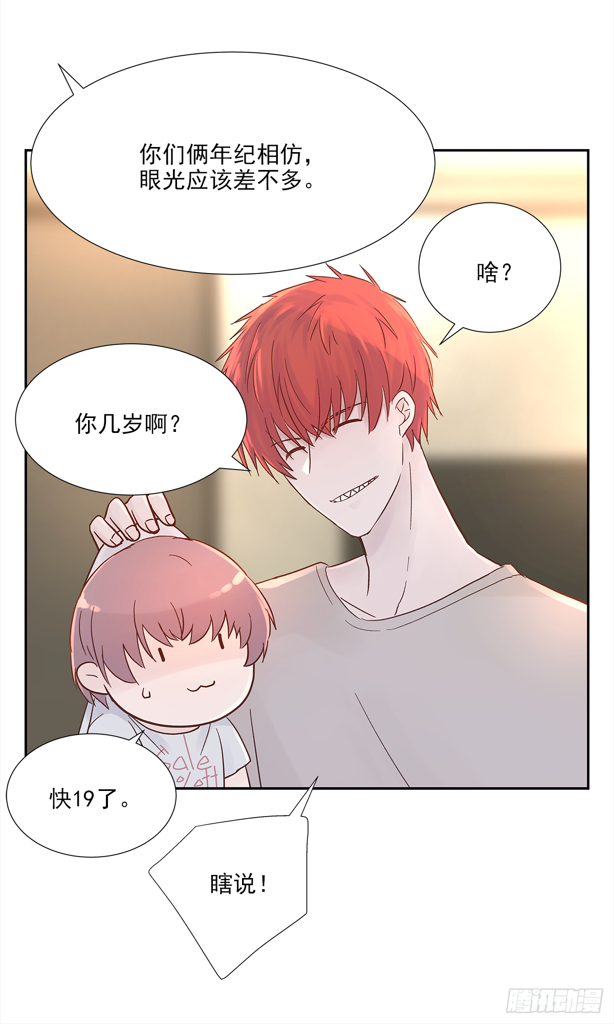 周成一的初恋过于坎坷漫画,关系（4）1图