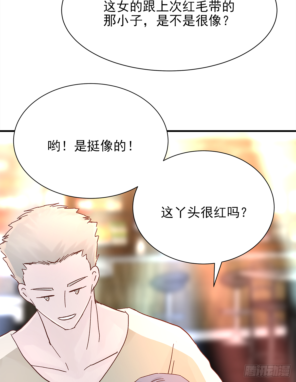 周成一的初恋过于坎坷58话免费漫画,缺心眼儿1图