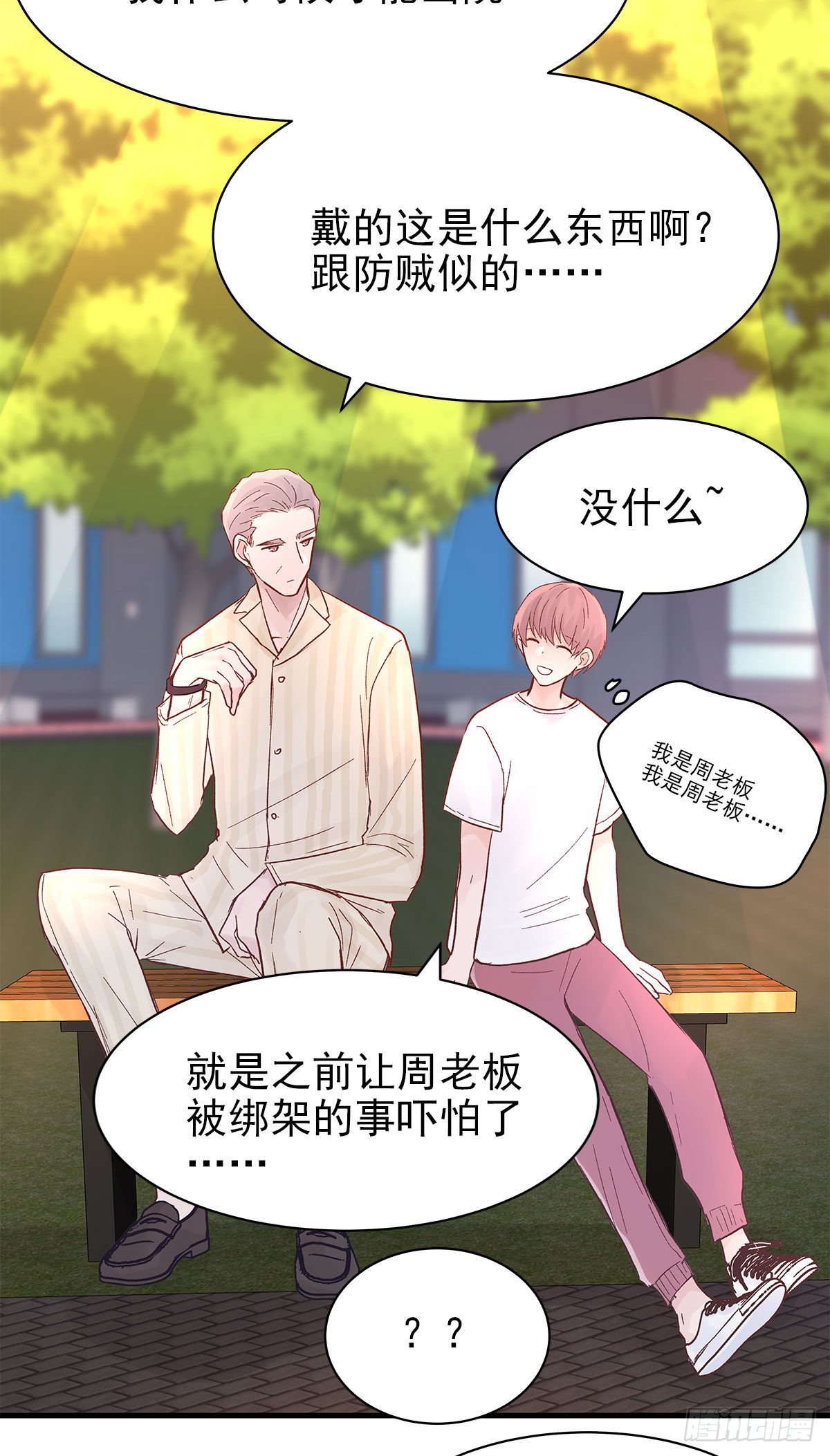 周成一的初恋过于坎坷漫画,【87】改变_(2)1图