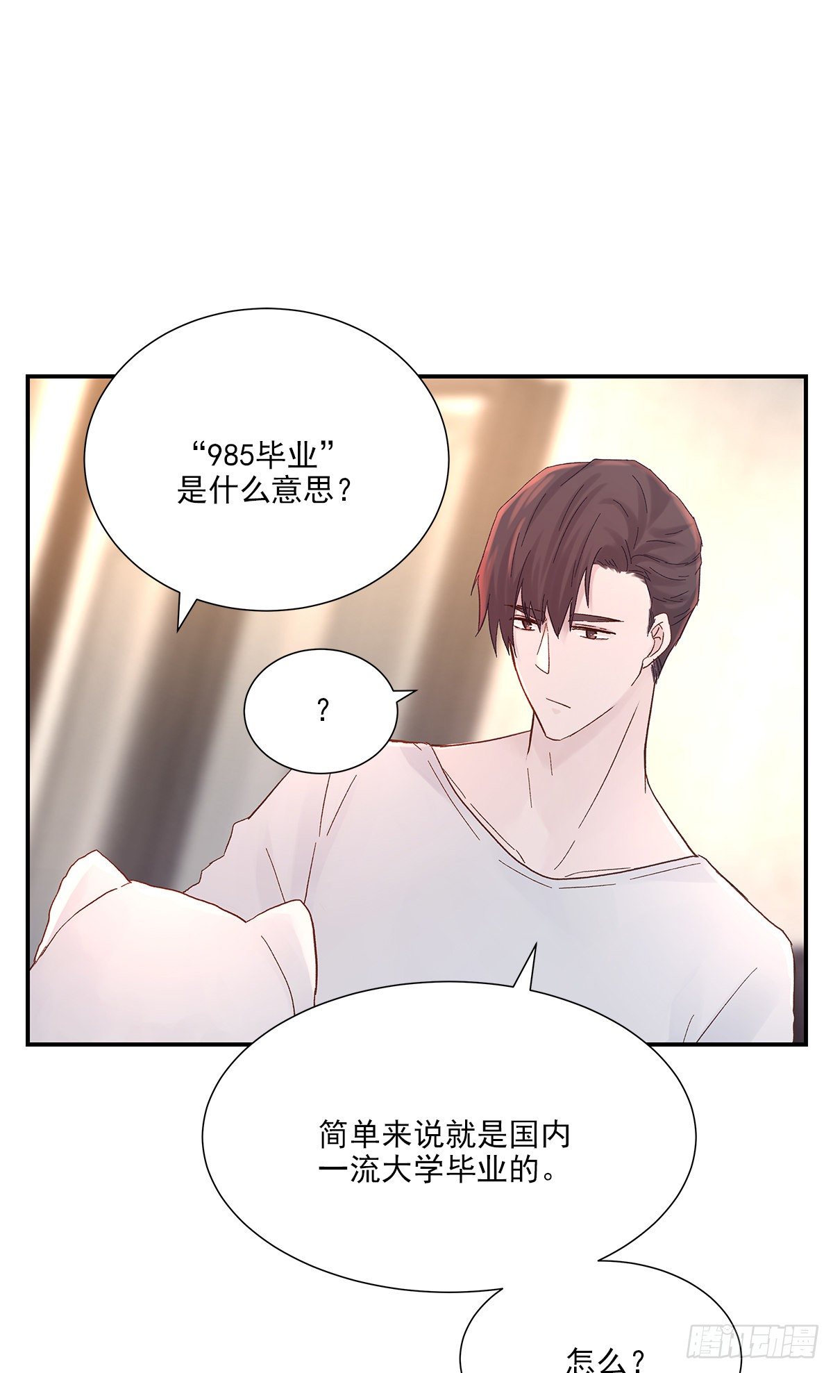 周成一的初恋过于坎坷漫画,暖和（3）1图
