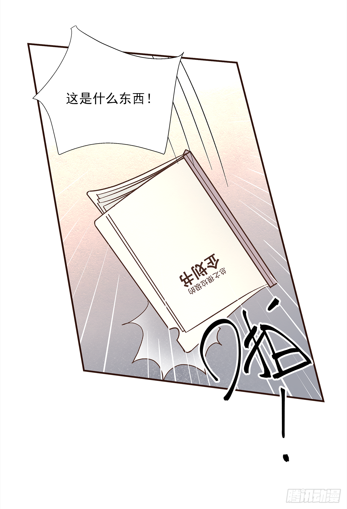 周成一的初恋过于坎坷第一张漫画,青春期 21图