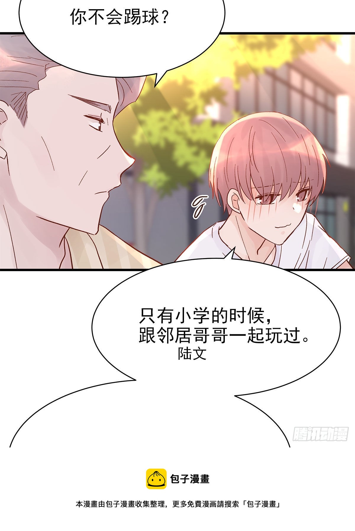 周成一的初恋过于坎坷漫画,【87】改变_(2)1图