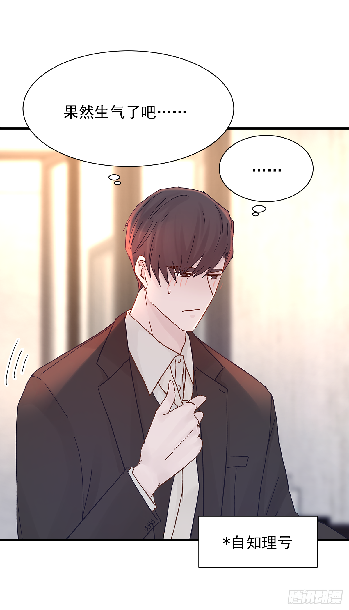 周成一的初恋过于坎坷漫画,憋屈2图