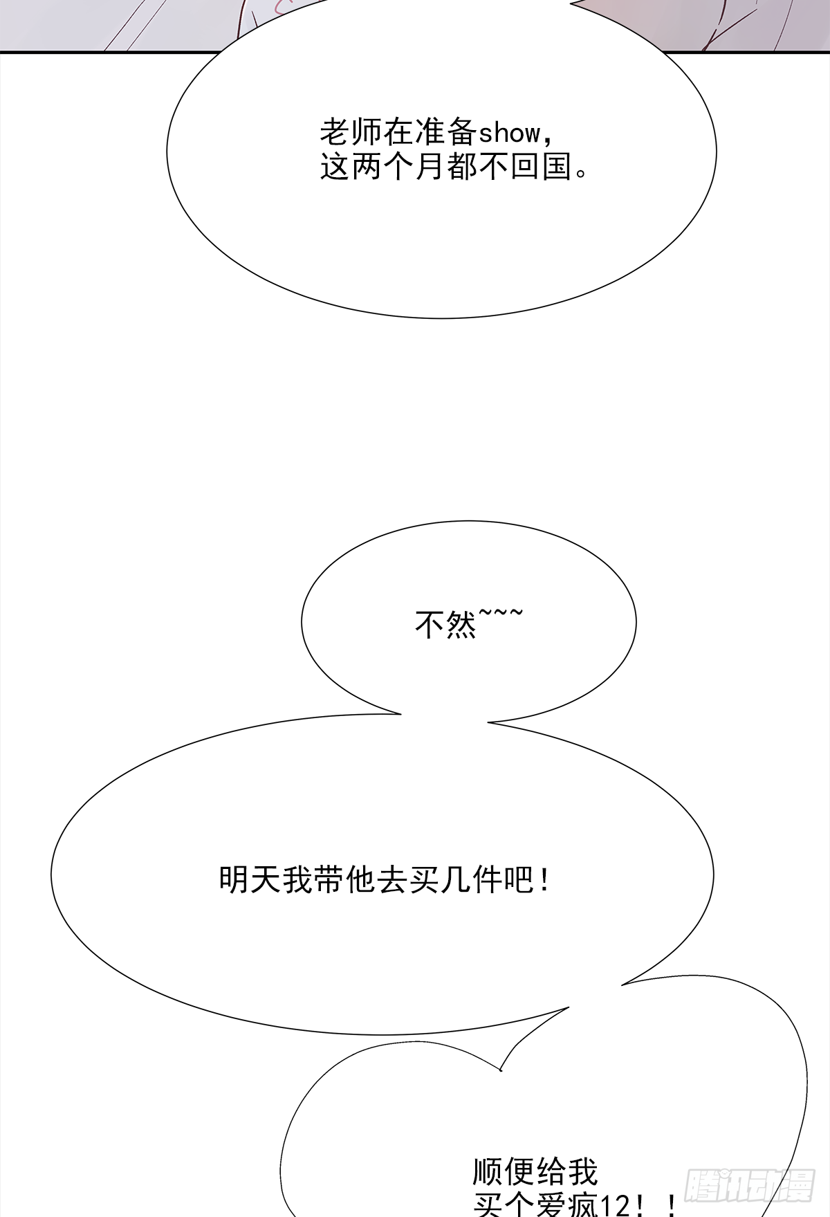 周成一的初恋过于坎坷漫画,关系（4）1图