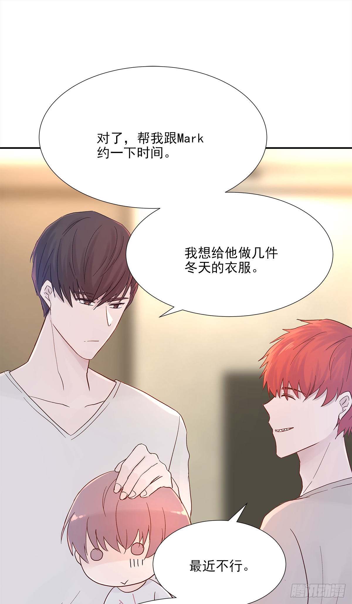 周成一的初恋过于坎坷漫画,关系（4）2图