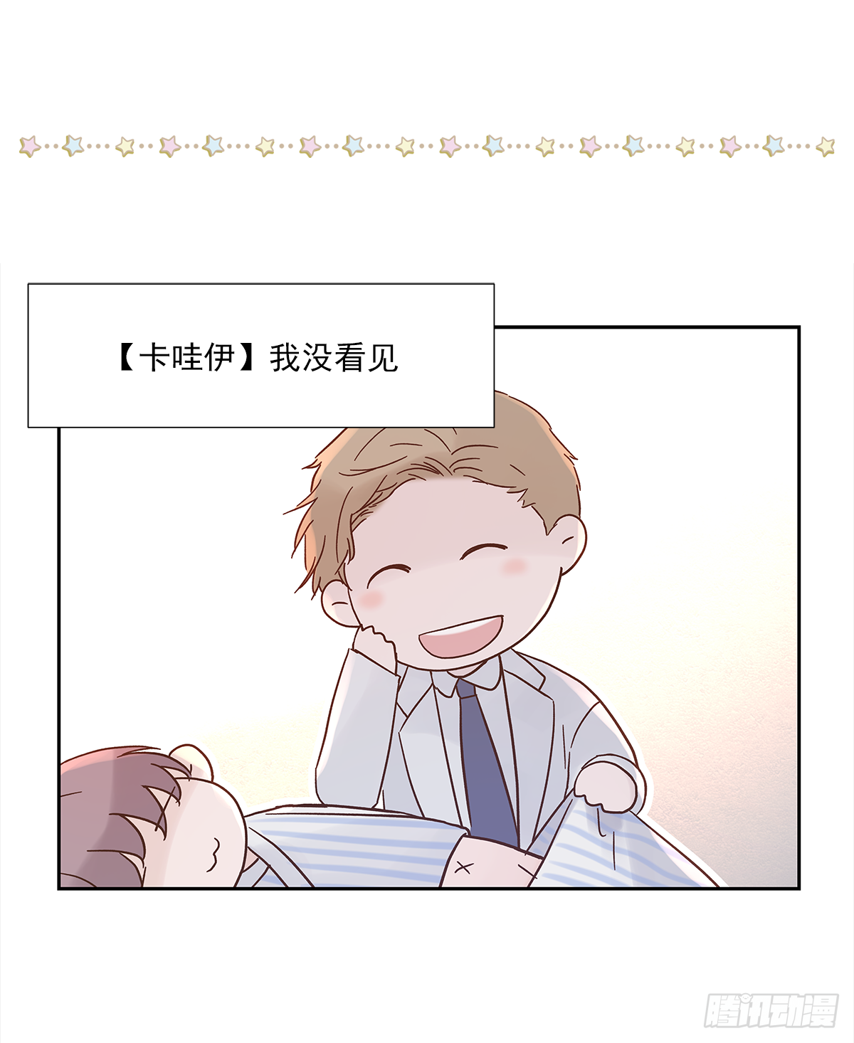 周成一的初恋过于坎坷漫画,小剧场011图