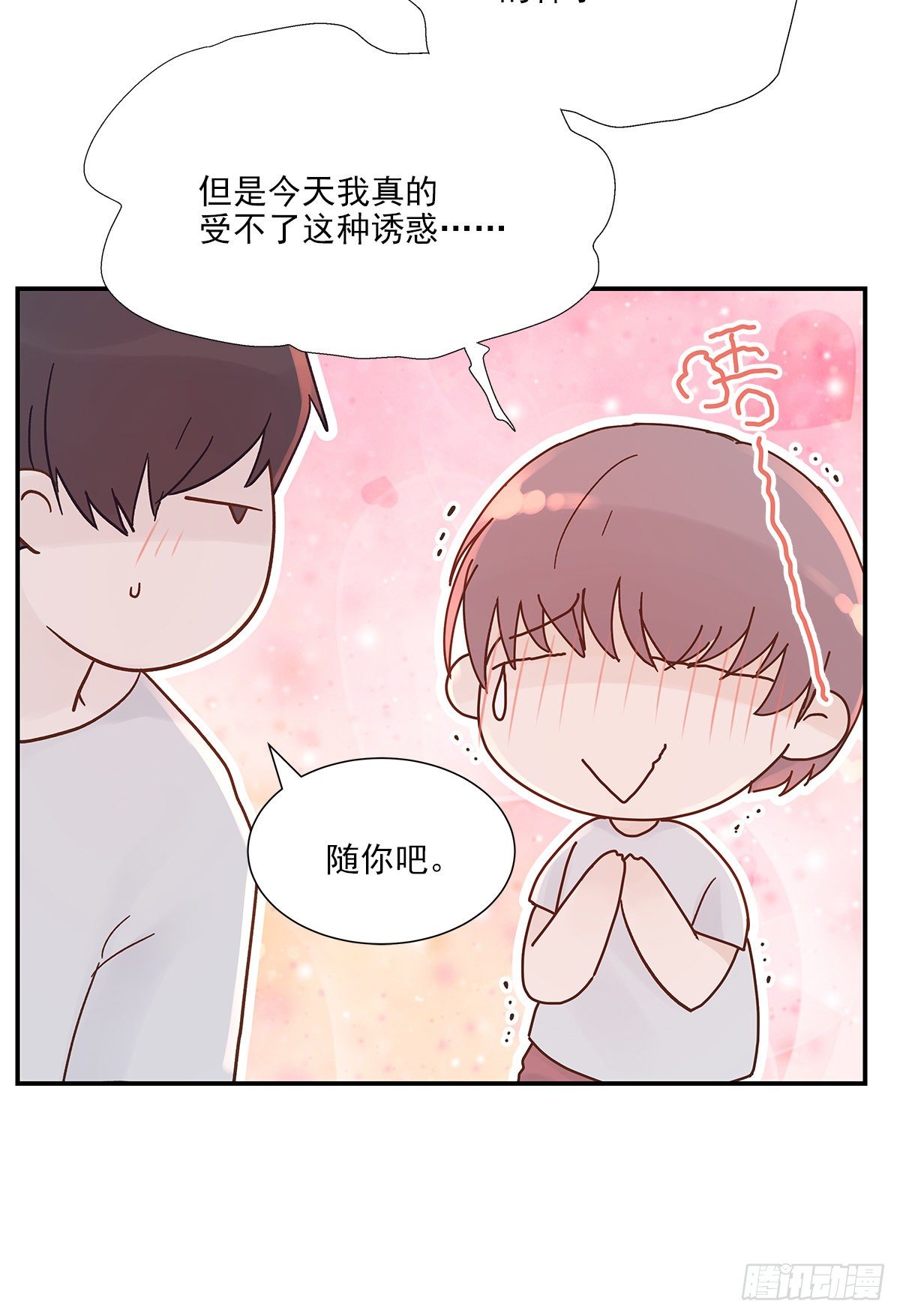 周成一的初恋过于坎坷漫画,暖和（3）1图