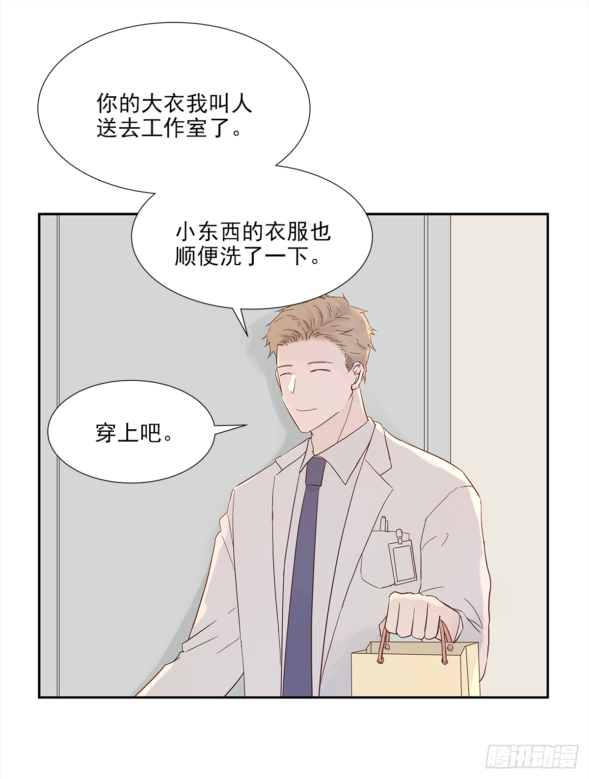 周成一的初恋过于坎坷58话免费漫画,我的（4）1图