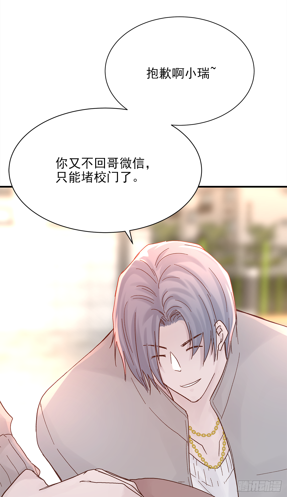 周成一的初恋过于坎坷漫画,缺心眼儿1图
