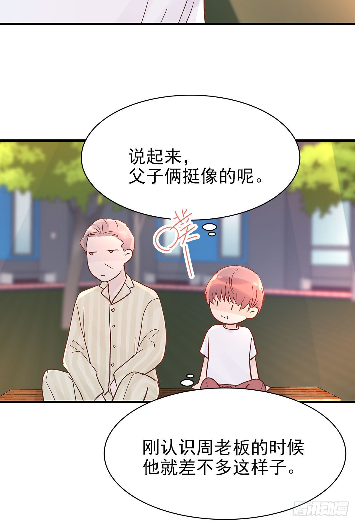 周成一的初恋过于坎坷漫画,【87】改变_(2)1图