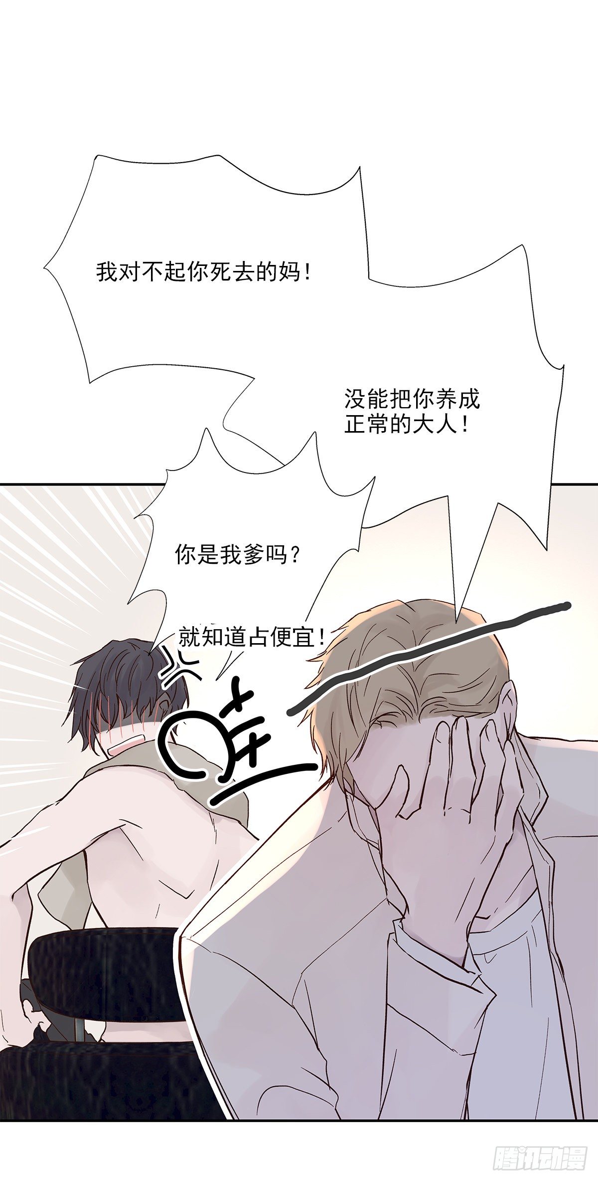 周成一的初恋过于坎坷漫画,还能再卑微点吗？（2）1图