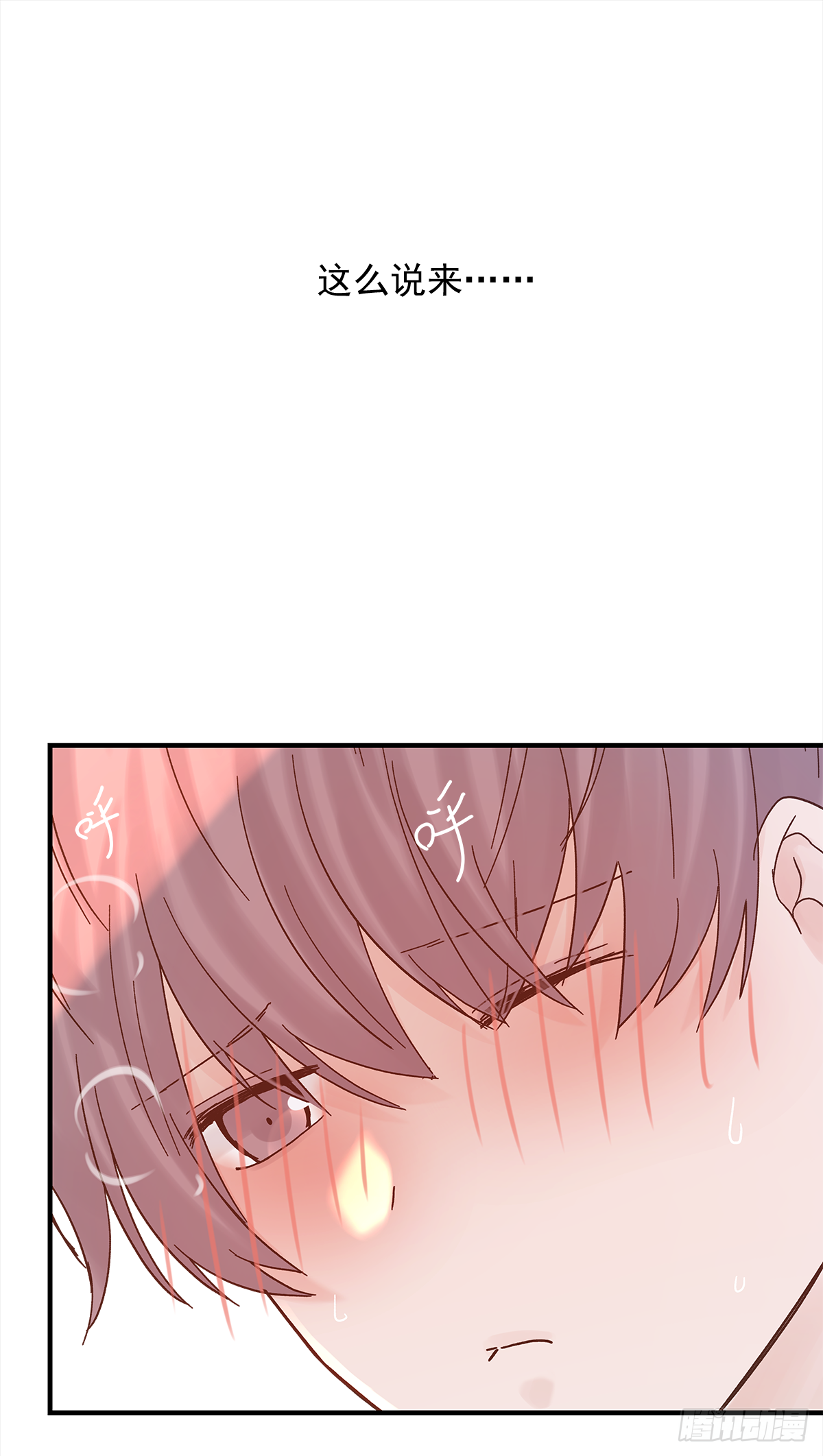 周成一的初恋过于坎坷漫画,憋屈1图