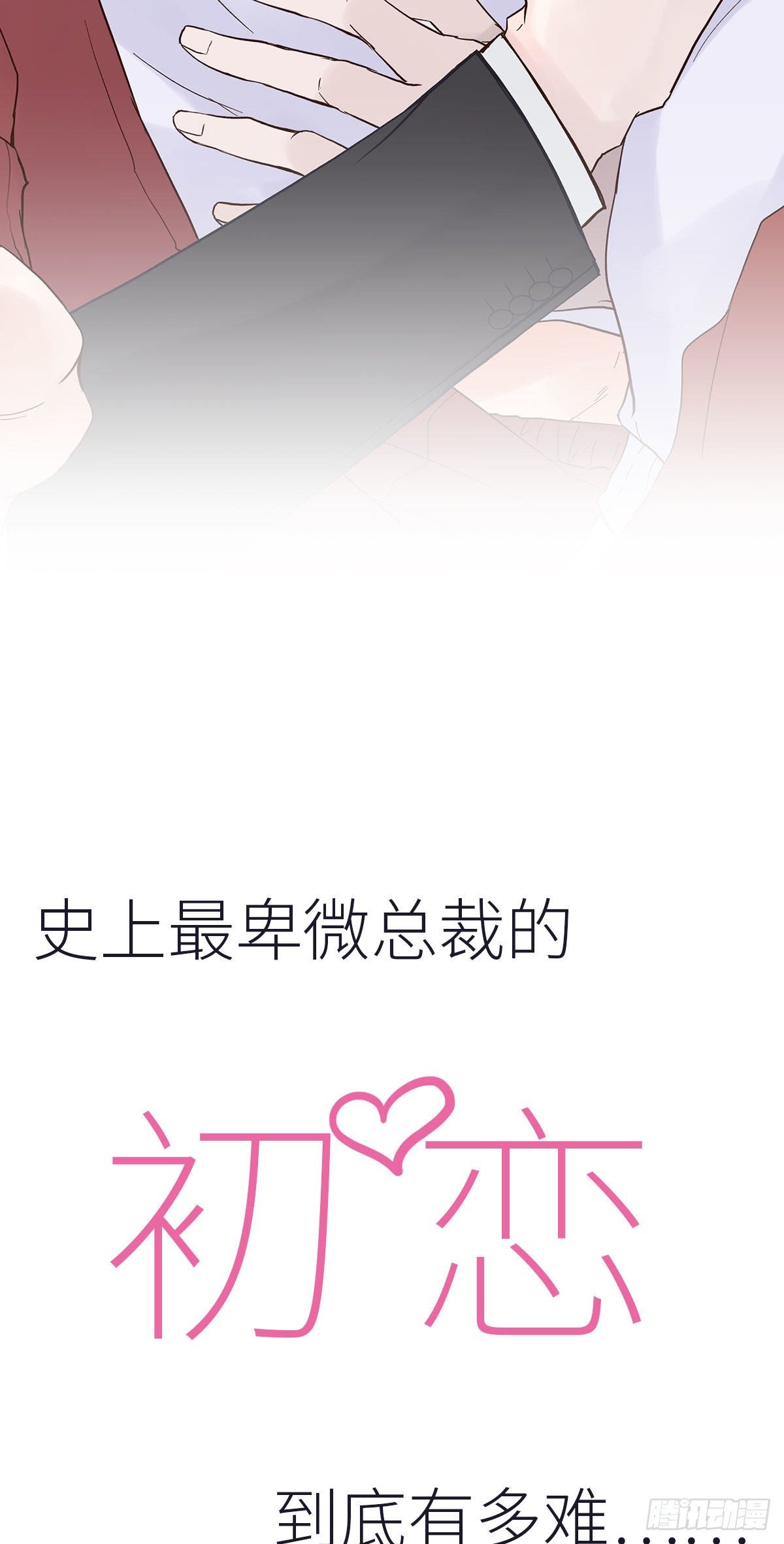 周成一的初恋过于坎坷漫画,预告2图