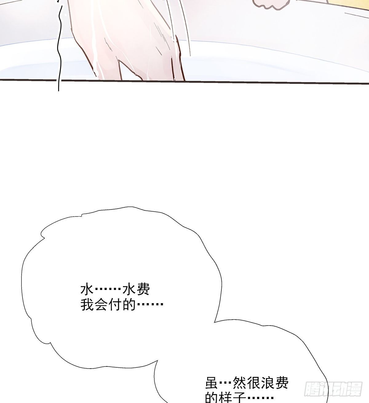 周成一的初恋过于坎坷漫画,暖和（3）2图