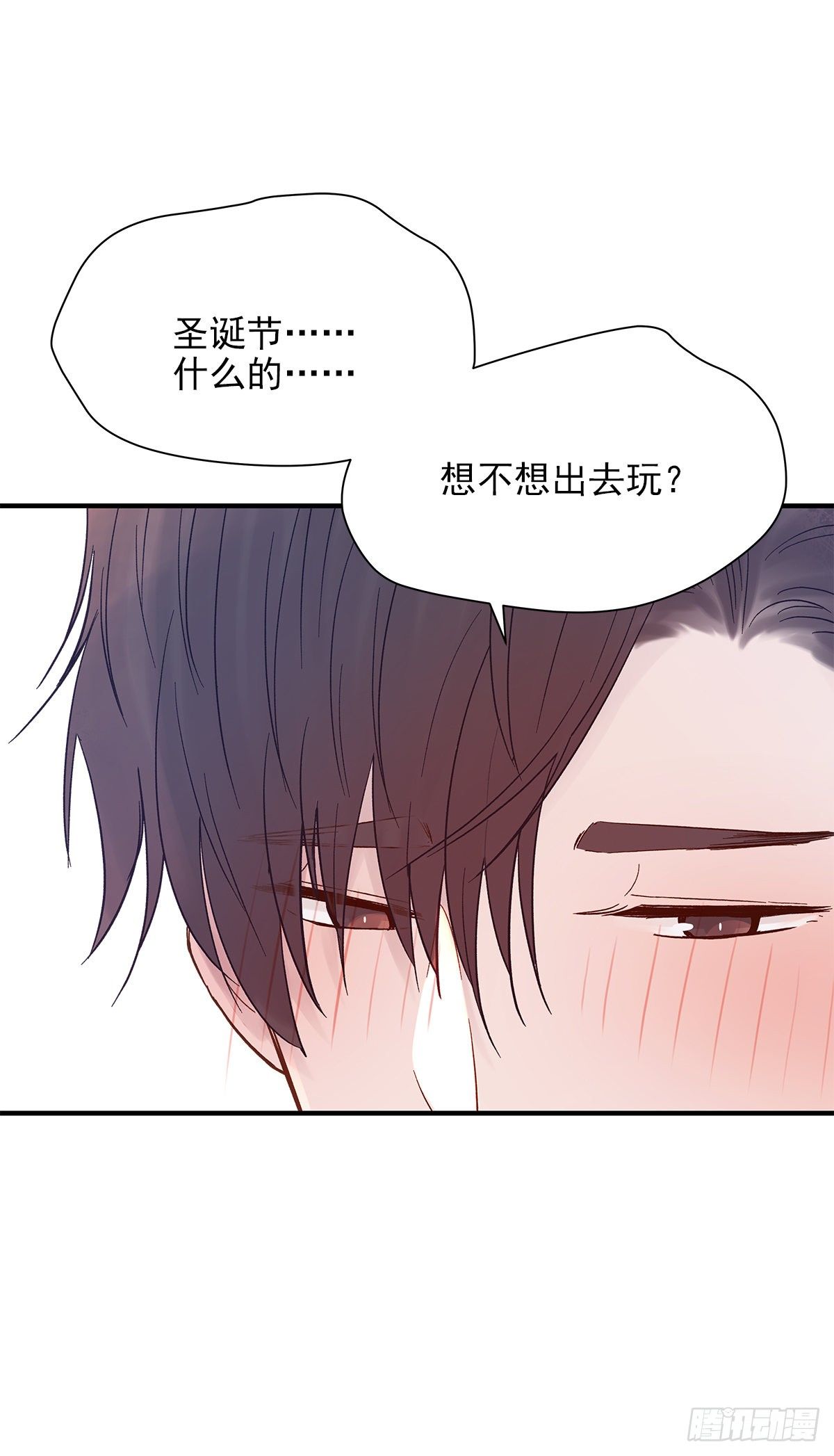 周成一的初恋过于坎坷第一张漫画,【番外】第一次过圣诞2图