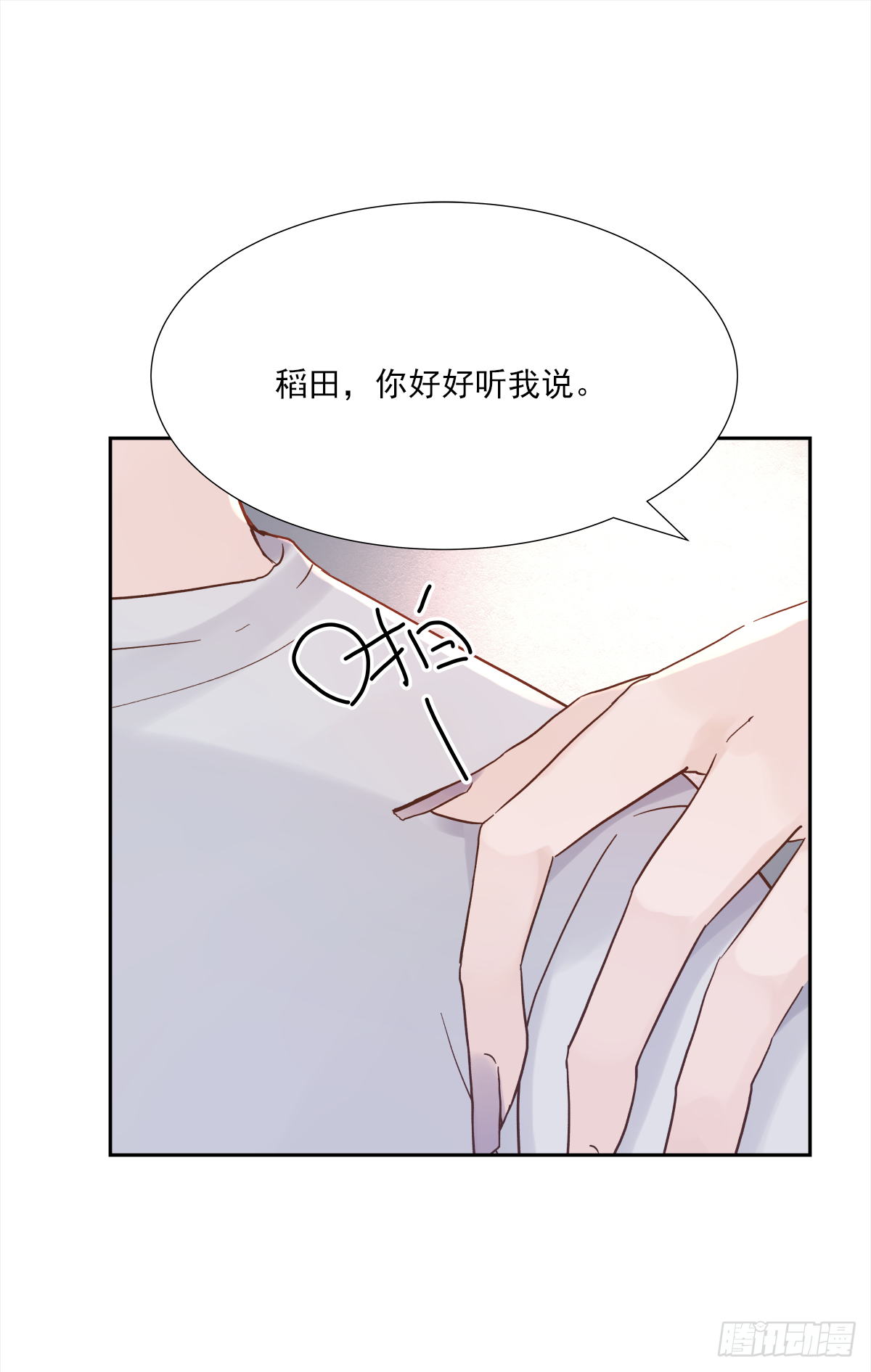 周成一的初恋过于坎坷免费看漫画,交接2图