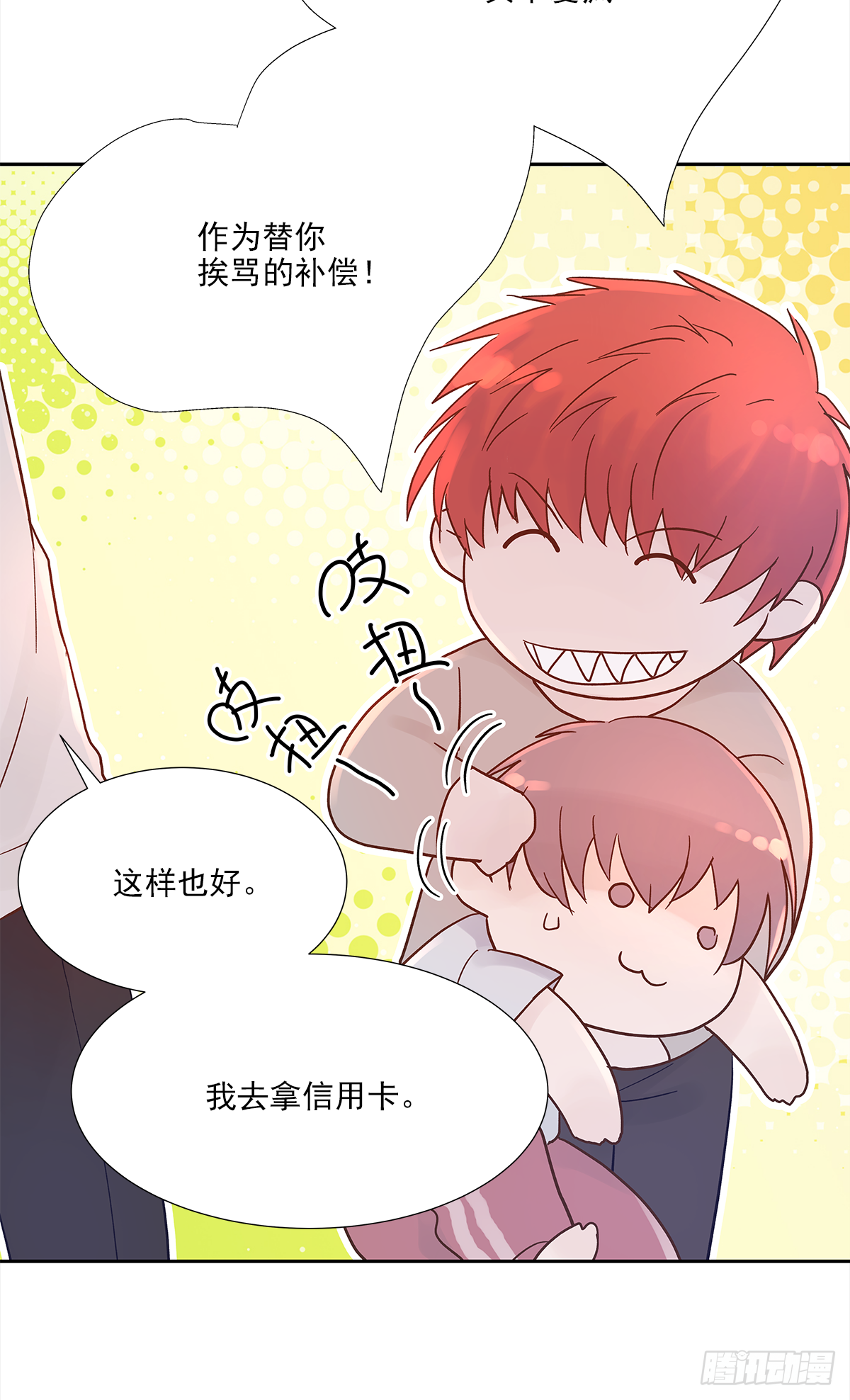 周成一的初恋过于坎坷漫画,关系（4）2图