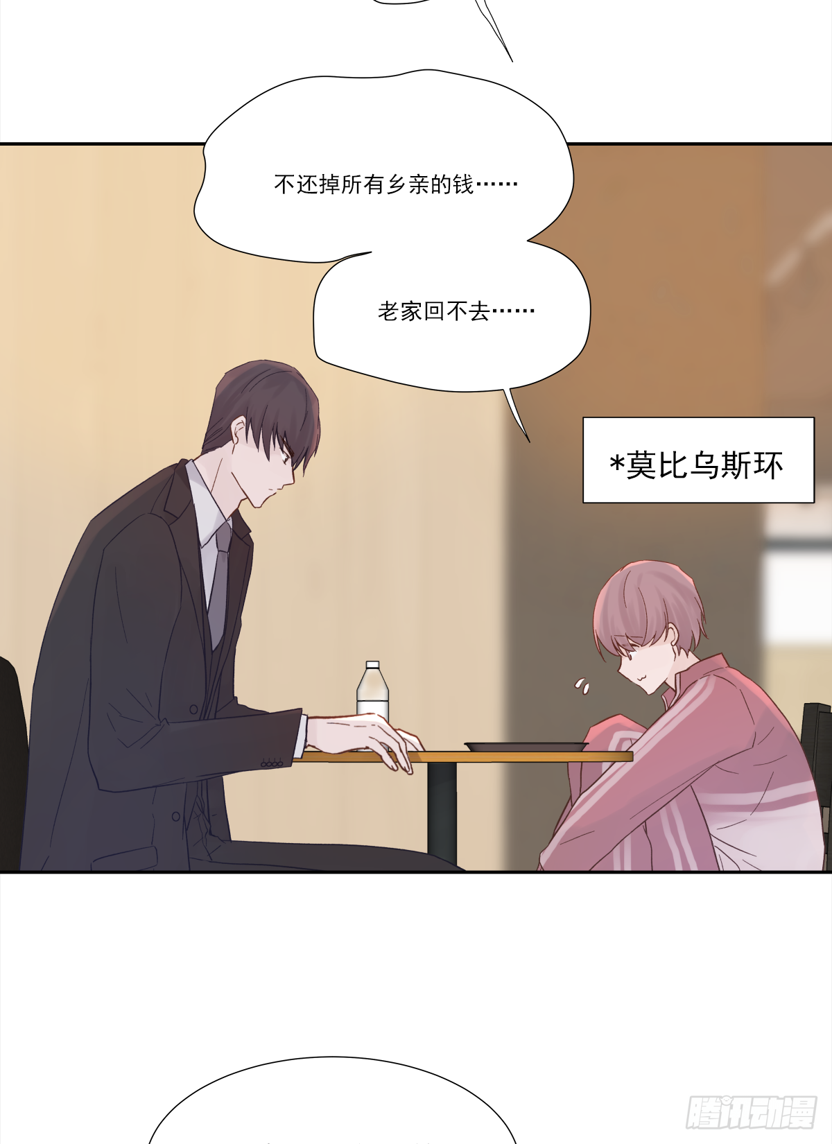 周成一的初恋过于坎坷漫画,出战（2）2图