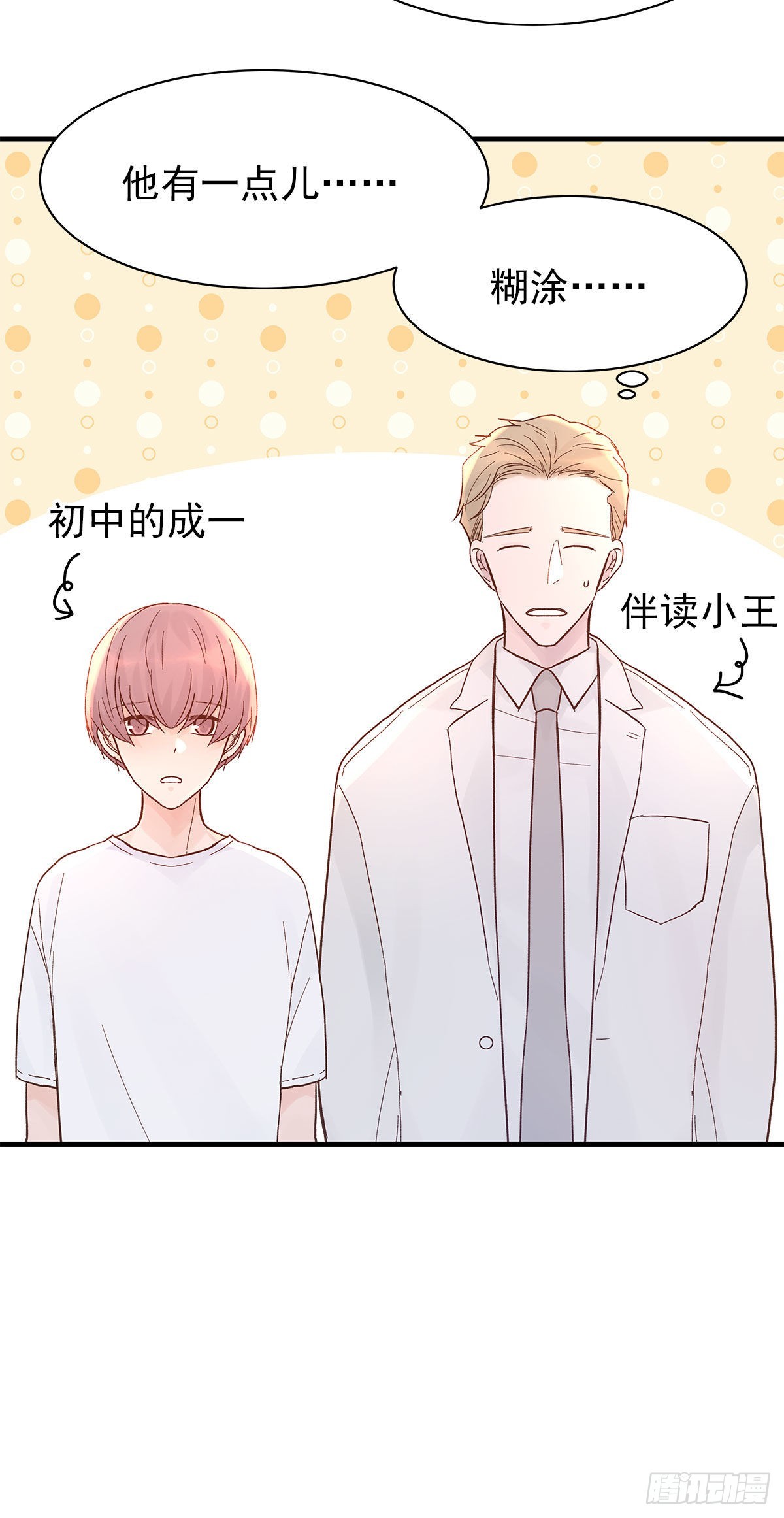 周成一的初恋过于坎坷漫画,【86】改变1图