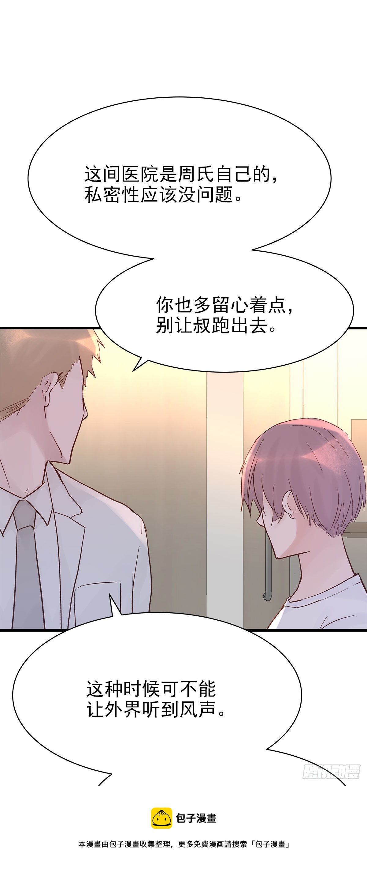 周成一的初恋过于坎坷漫画,【86】改变1图
