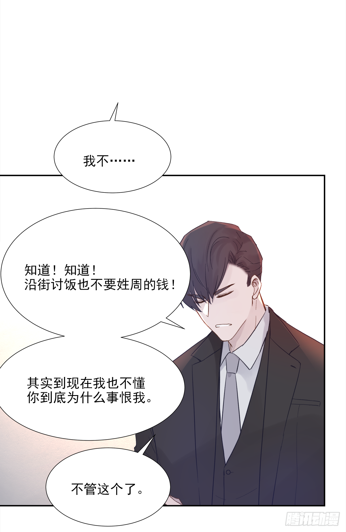 周成一的初恋过于坎坷漫画,决定 (3)1图