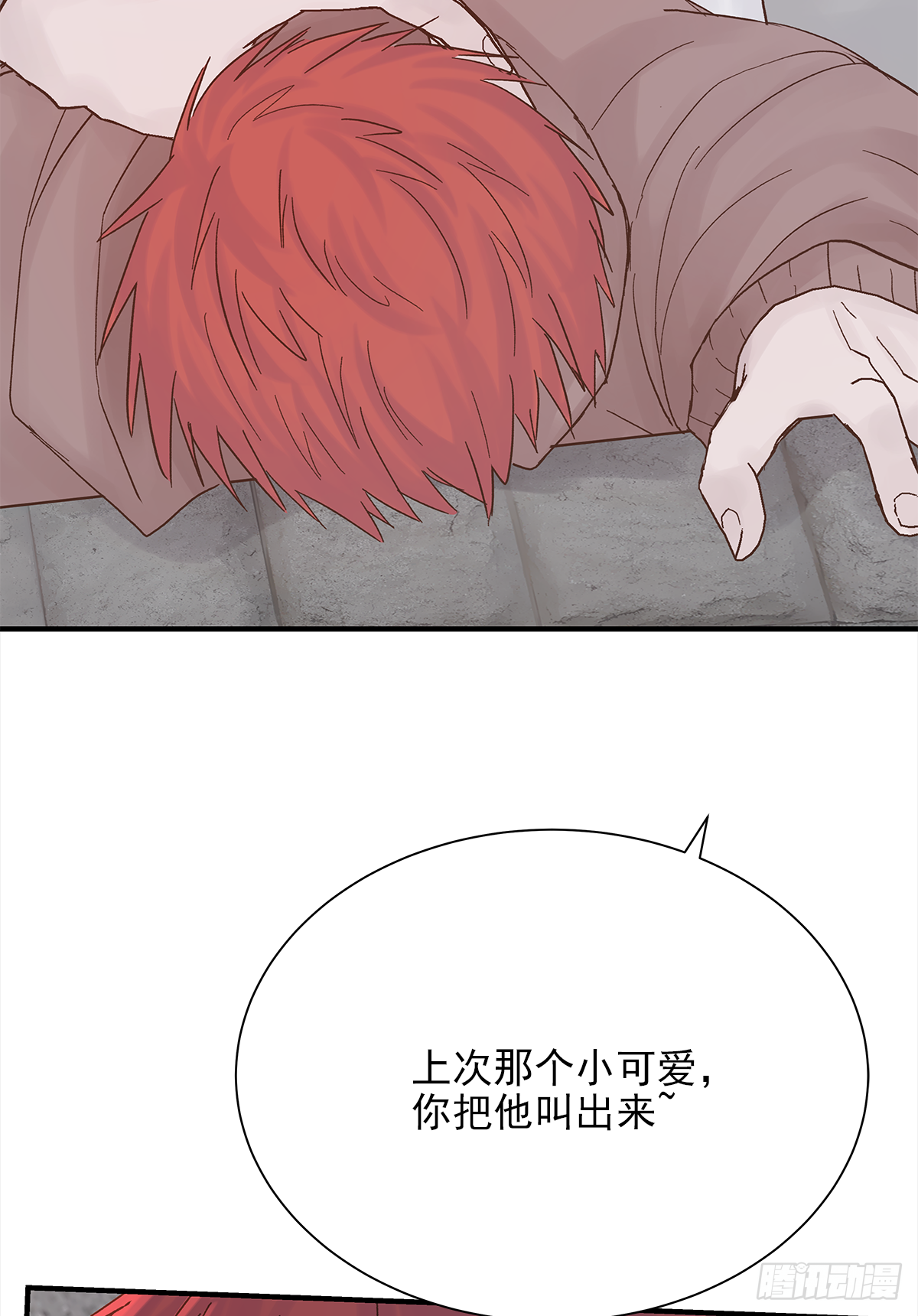 周成一的初恋过于坎坷漫画,缺心眼儿2图