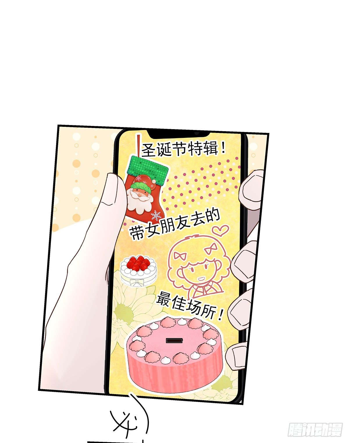 周成一的初恋过于坎坷在线小说漫画,【番外】第一次过圣诞2图