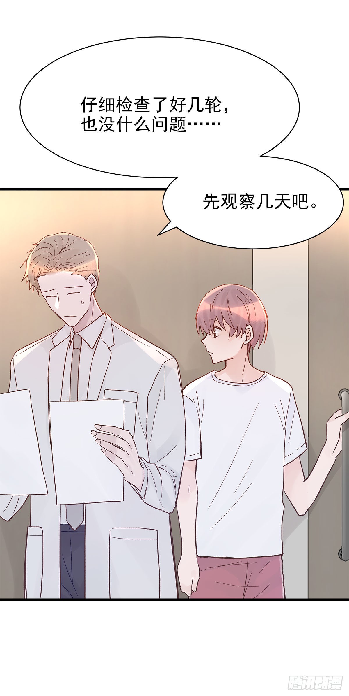周成一的初恋过于坎坷漫画,【86】改变2图