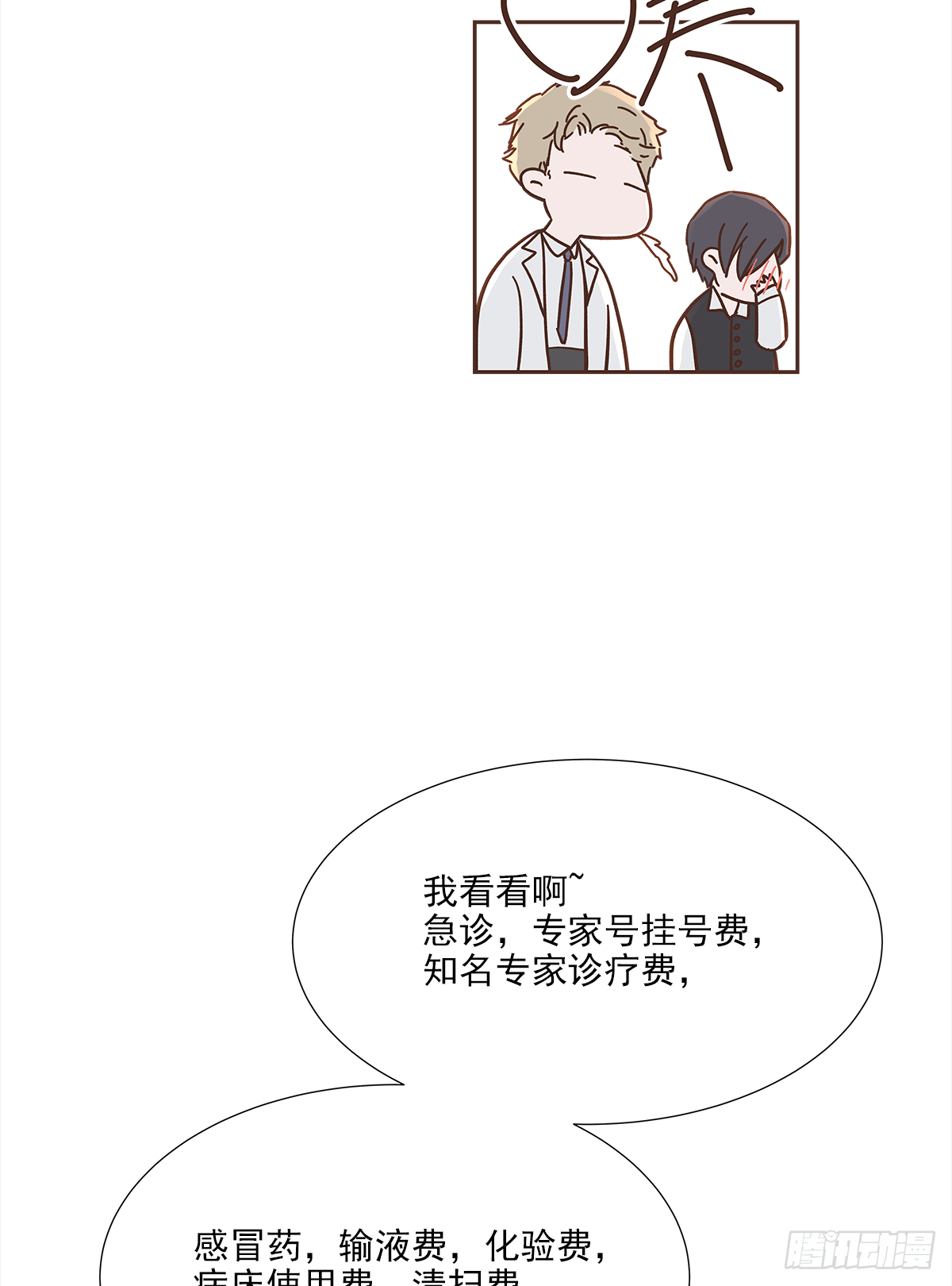 周成一的初恋过于坎坷58话免费漫画,我的（4）2图