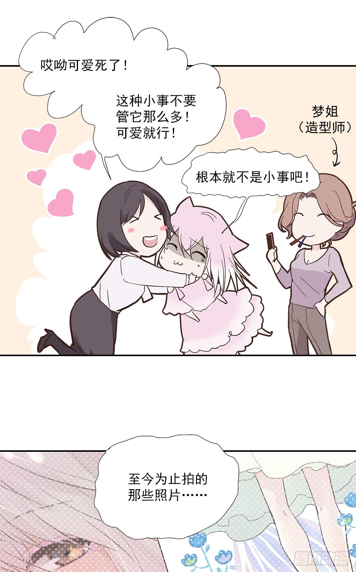 周成一的初恋过于坎坷第一张漫画,初恋一时爽（上）2图