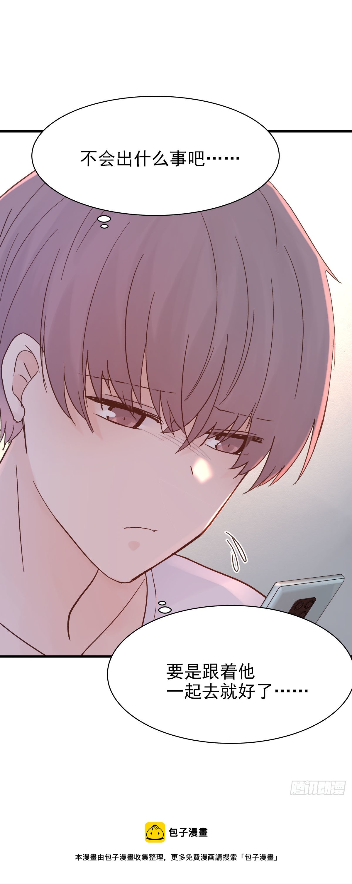 周成一的初恋过于坎坷漫画,【86】改变1图