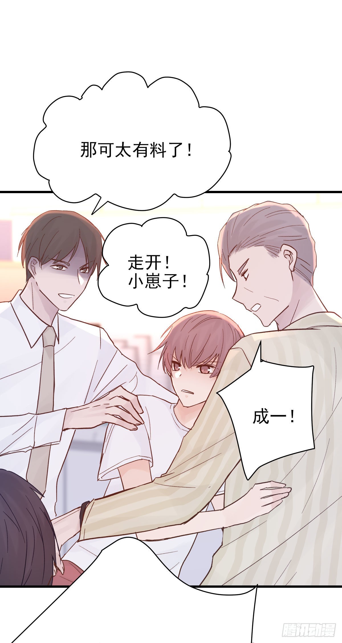 周成一的初恋过于坎坷免费看漫画,【88】改变(3)1图