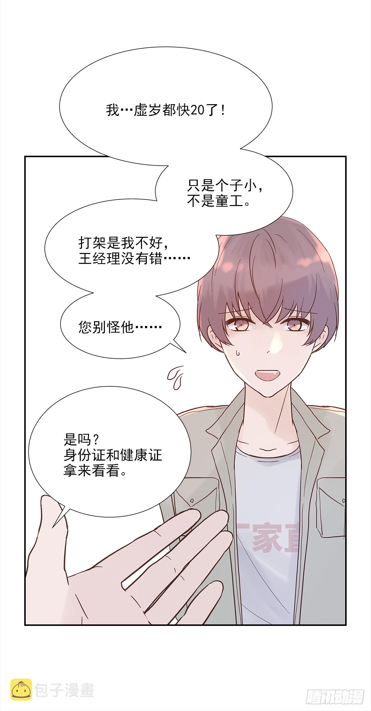 周成一的初恋过于坎坷年龄漫画,我的 (2）1图