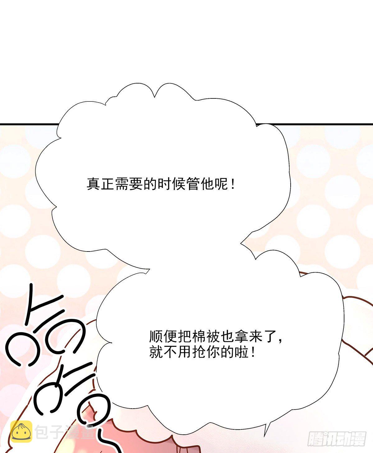 周成一的初恋过于坎坷29集漫画,暖和（3）2图