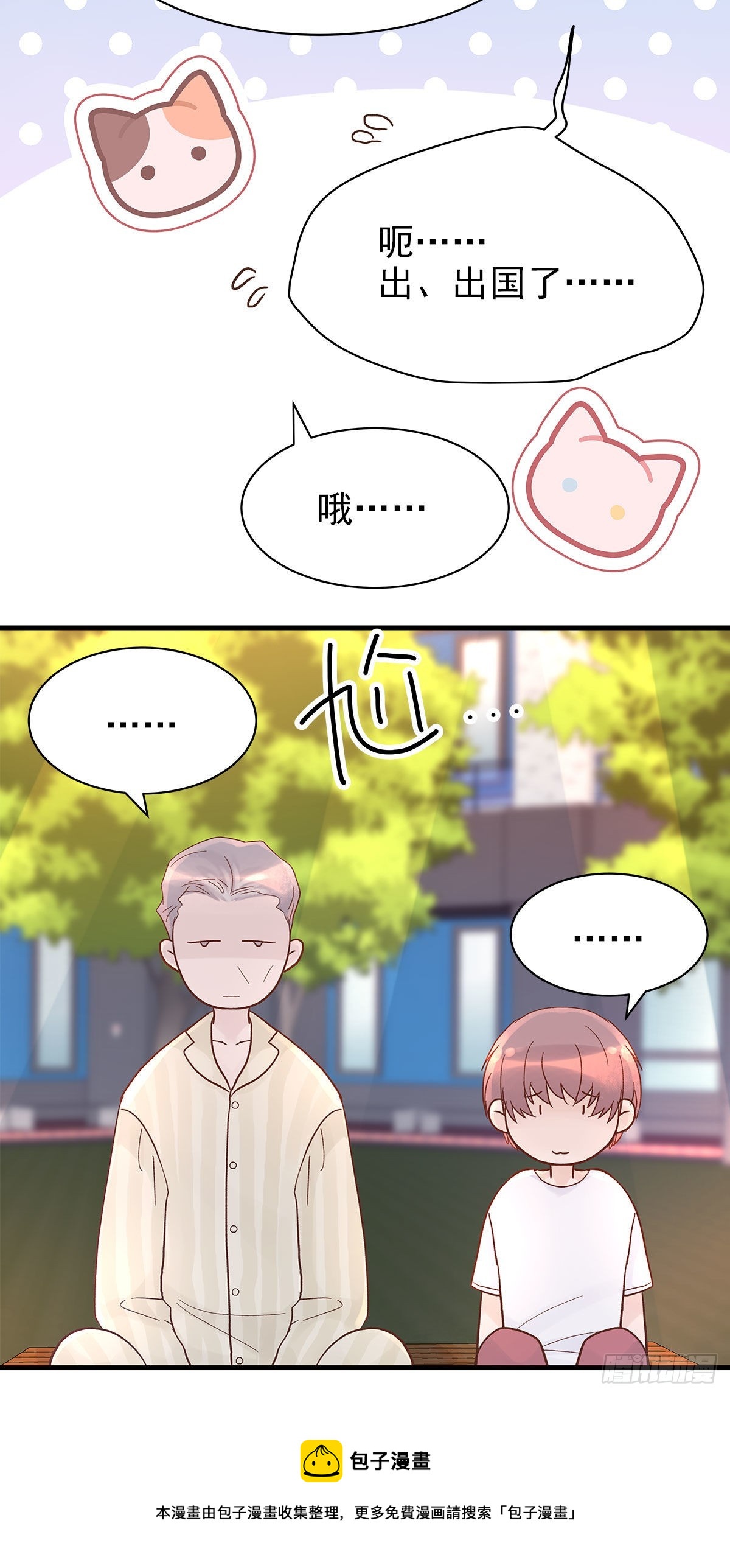 周成一的初恋过于坎坷漫画,【87】改变_(2)1图