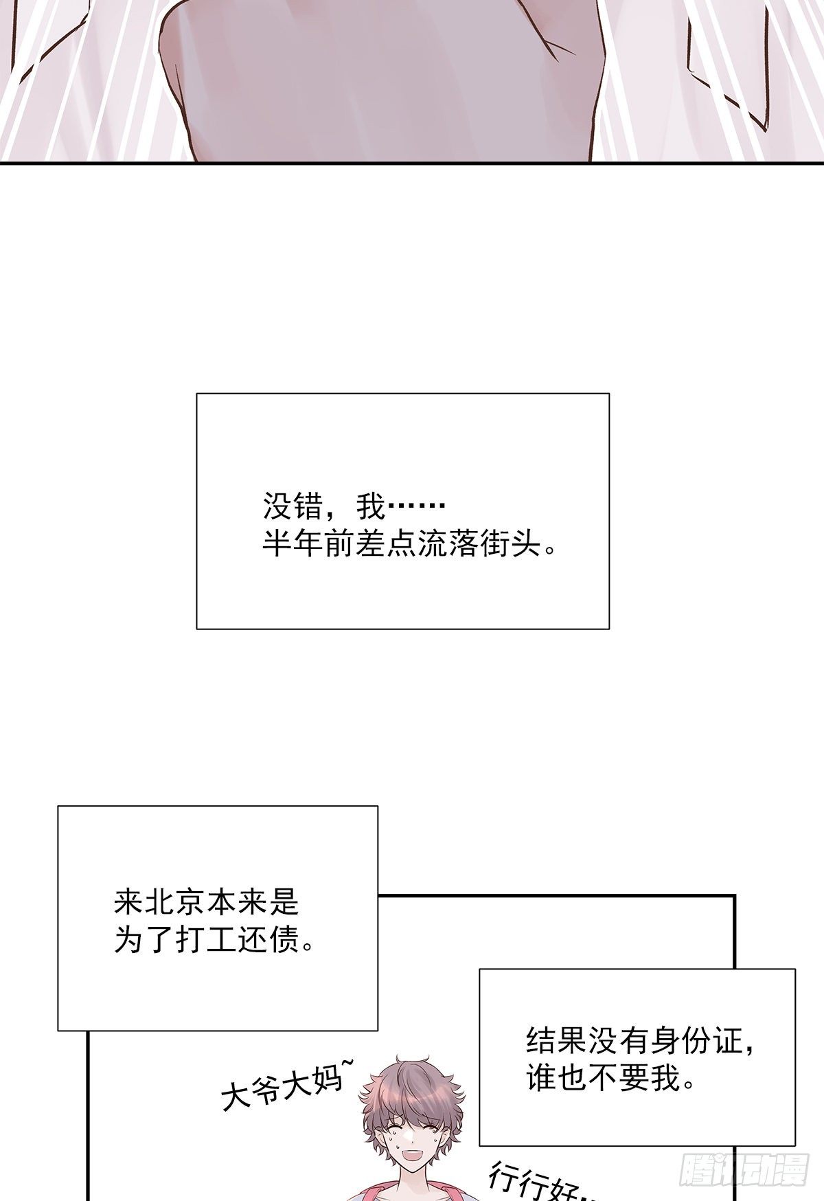 周成一的初恋过于坎坷第一张漫画,初恋一时爽（上）1图