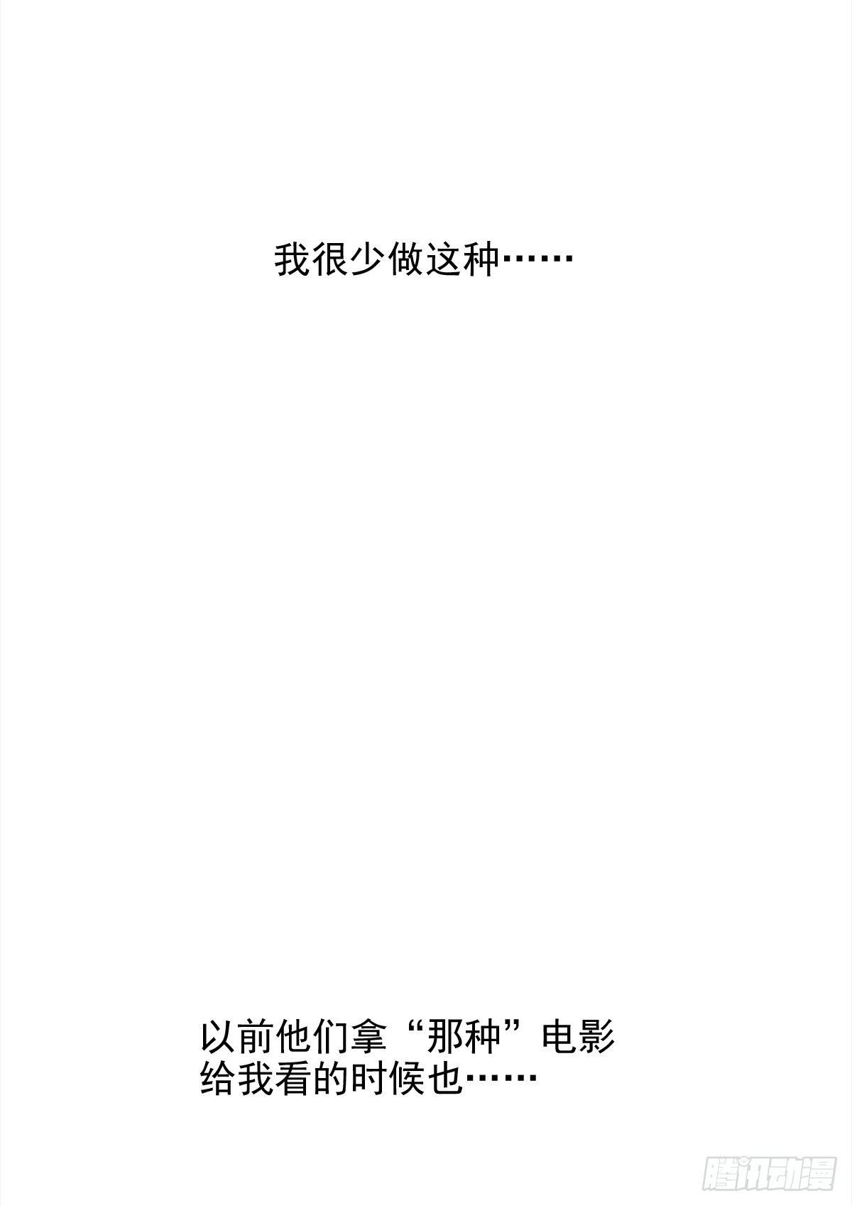 周成一的初恋过于坎坷漫画,憋屈2图