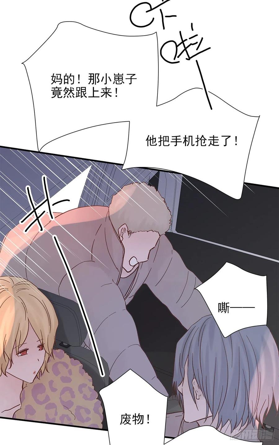 周成一的初恋过于坎坷 漫画漫画,嫉妒（3）1图