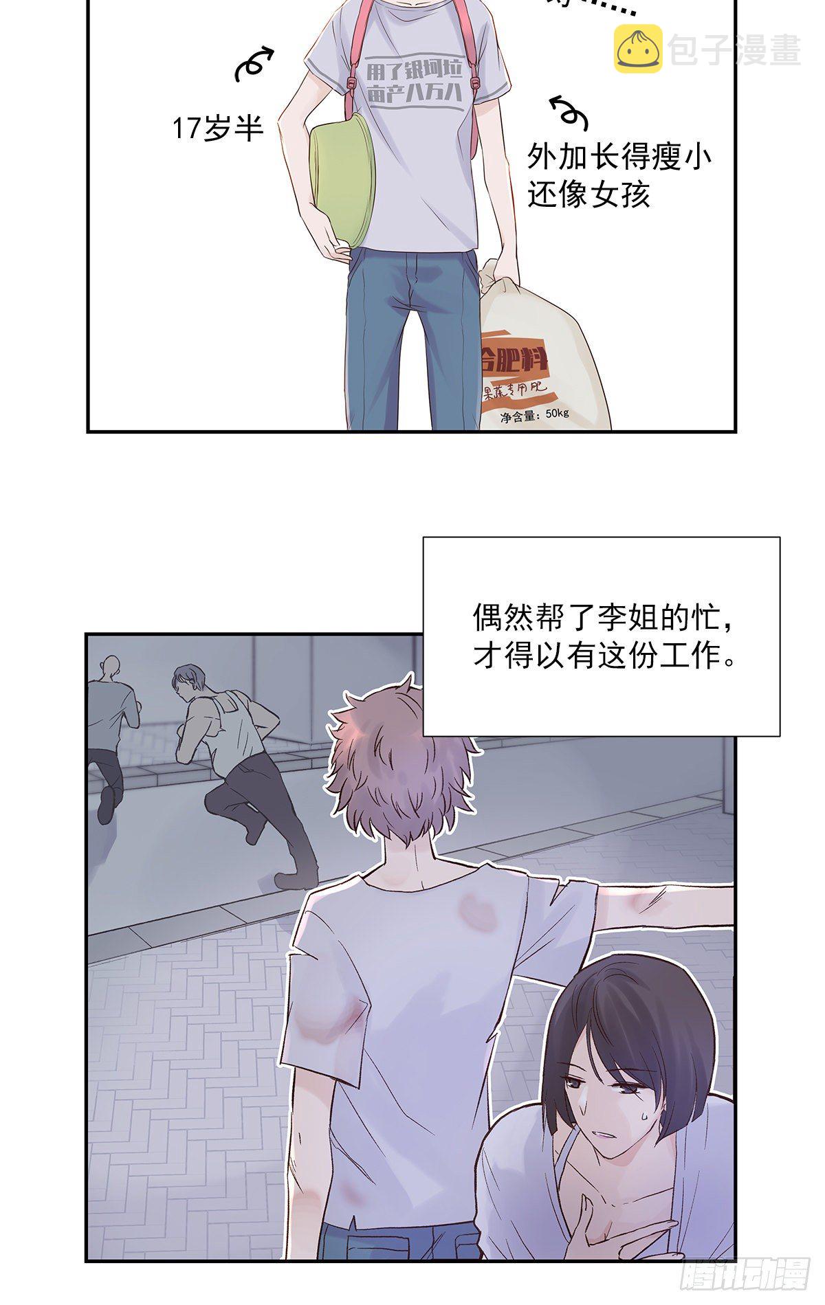 周成一的初恋过于坎坷第一张漫画,初恋一时爽（上）2图