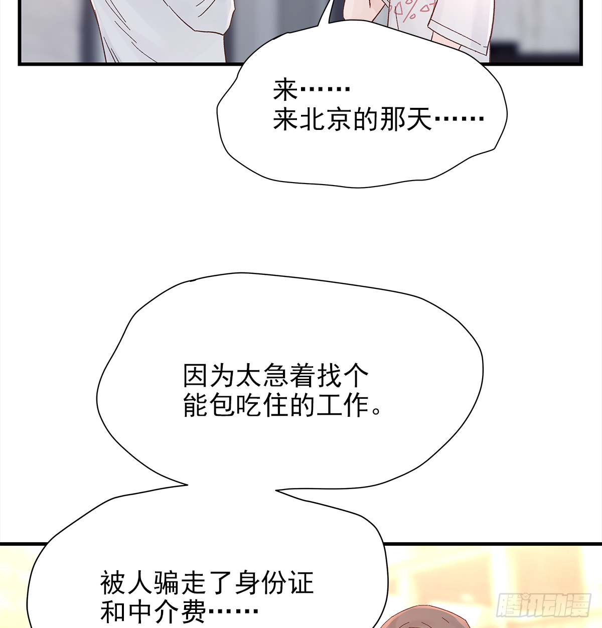 周成一的初恋过于坎坷广播剧漫画,男人2图