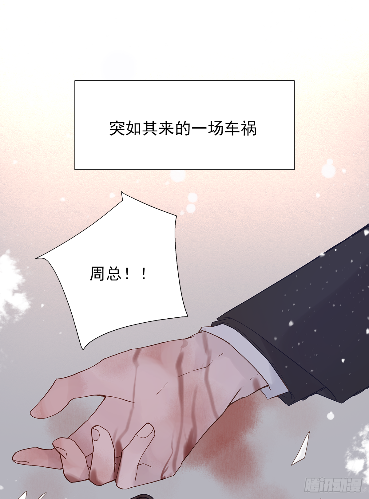 周成一的初恋过于坎坷漫画,周贱贱番外012图