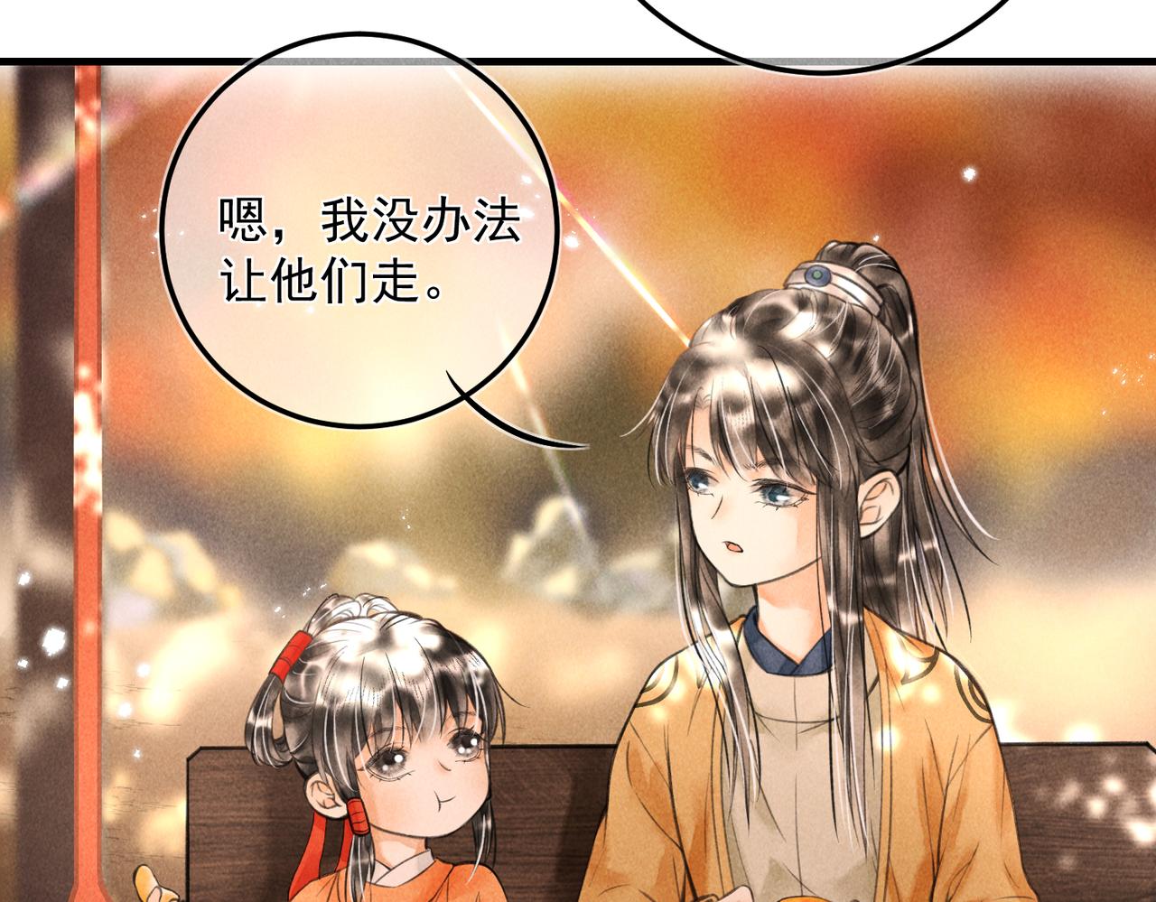 童养夫想干掉我怎么办16集漫画,第十九章 一起荡秋千吧1图