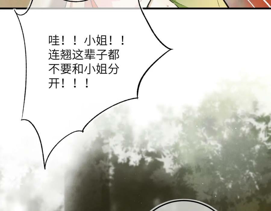 童养夫想干掉我怎么办六漫画免费阅读漫画漫画,第一百零一章 生死与共2图