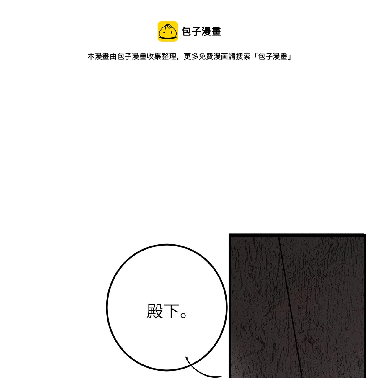 童养夫想干掉我怎么办漫画全集免费阅读漫画,第五十八章 今日清风1图