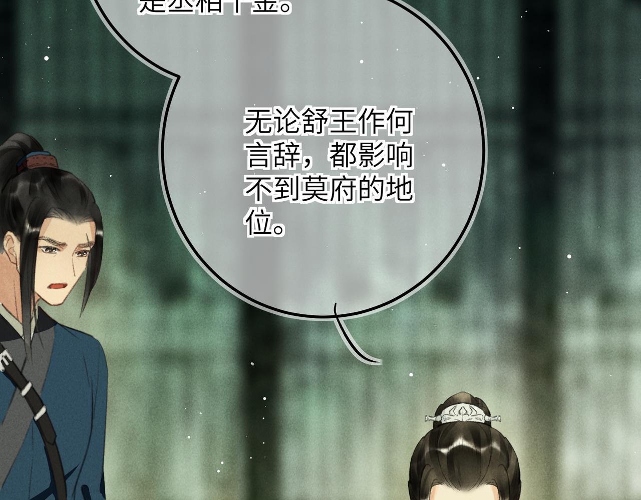 童养夫想干掉我怎么办漫画免费解说完整漫画,第七十二章 斗艳争妍1图